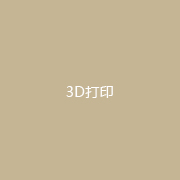 新疆沙盘